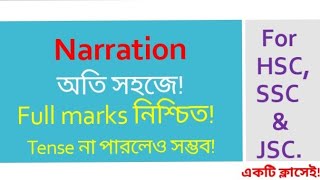 Narration |মাত্র একটি ক্লাসেই   Narration Problems Solved|  Narration  সবচেয়ে সহজ নিয়মে|HSC|SSC|JSC