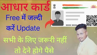 Aadhar Card Update Kaise kare 2024 | How to Update Aadhar Card | Aadhar Card Big Update 2024 |