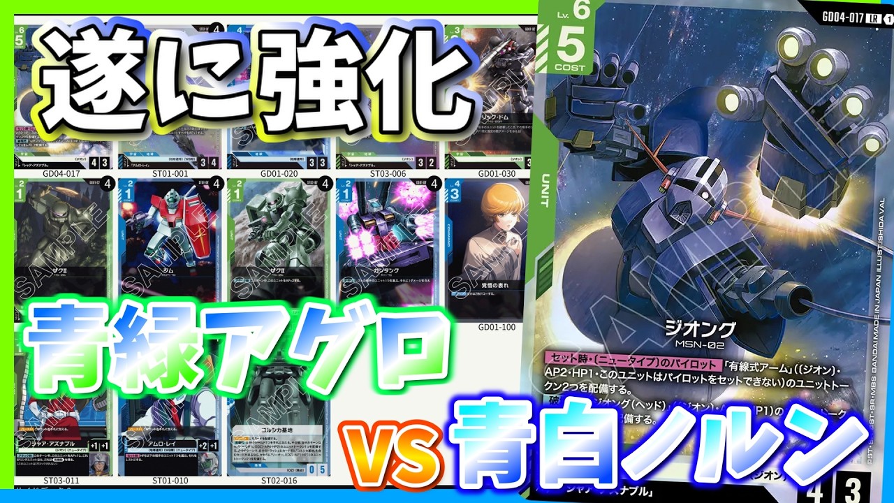 GCG】1弾ぶりに新カード！面展開エグくてまだまだやれるカラー。青緑