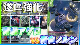 GCG】1弾ぶりに新カード！面展開エグくてまだまだやれるカラー。青緑