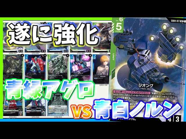 GCG】1弾ぶりに新カード！面展開エグくてまだまだやれるカラー。青緑