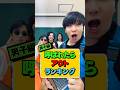 呼ばれたらアウト！！名前ランキング男子編#shorts #おとフレ #しゅんしゅん #ボンボンtv