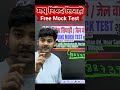 Free Mock Test Madhnished Sipahi || #durgeshsir #biharpolice #madhnishedhsipahi