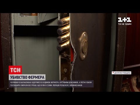 Новини України: у Дніпропетровській області група зловмисників задушила фермера заради грошей