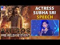 Actress subha sri speech at amigos pre release event  jr ntr  kalyan ram  tv9