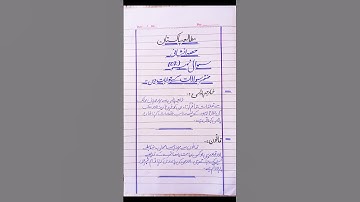 Pak Study Paper Presentation for Exam | Best paper pattern for 9th 10th 11th 12th classes .