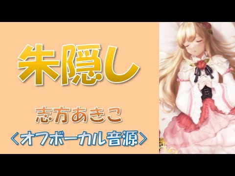 匿名発送」ボーカロイド ALI PROJECT 志方あきこ CDまとめ売り 匿名