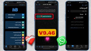 تحديث نسخة واتساب MB الايفون للاندرويد screenshot 2