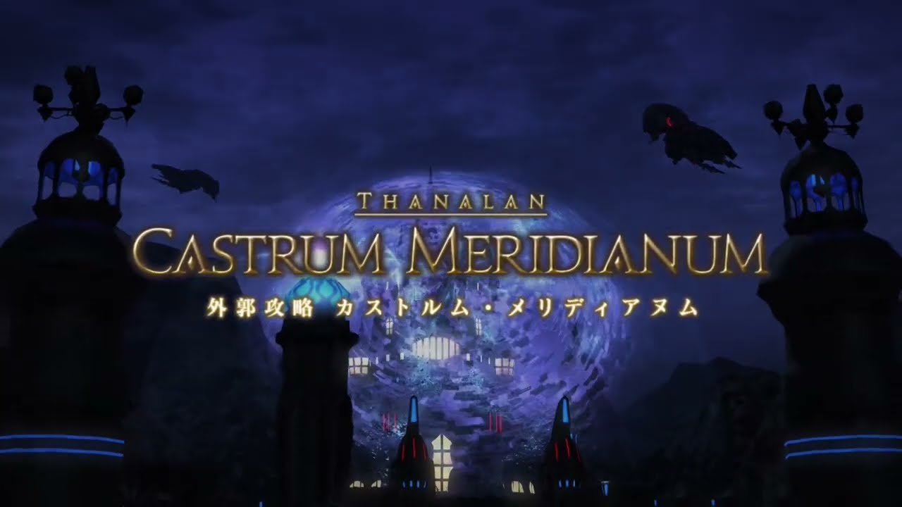 Ff14 中文攻略 外郭攻略 カストルム メリディアヌム Youtube