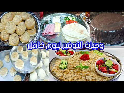 منيو أكلات اليوم ألذ وأسهل الوجبات فطار عشا وغداء بدون لحوم يلا اختاري وبلاش تحتاري 