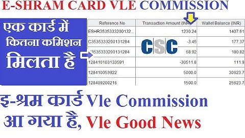 CSC E-SHRAM CARD Vle Commission Release | ई-श्रम  कार्ड का कमिशन पैसा आ गया है | एक कार्ड पे कितना