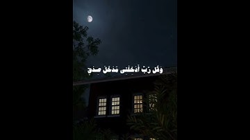 سورة:الإسراء. محمد أيوب