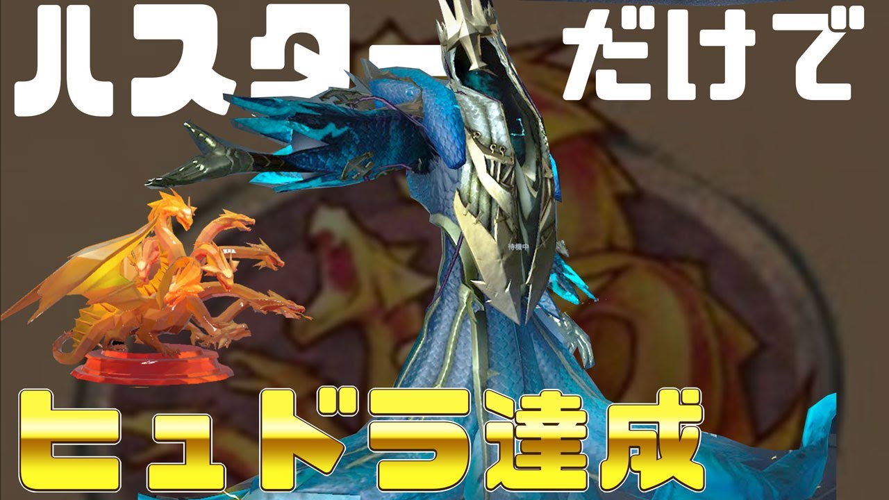 第五人格 ハスターだけで 初めてヒュドラ達成したよ ハスター解説 アイデンティティ Youtube