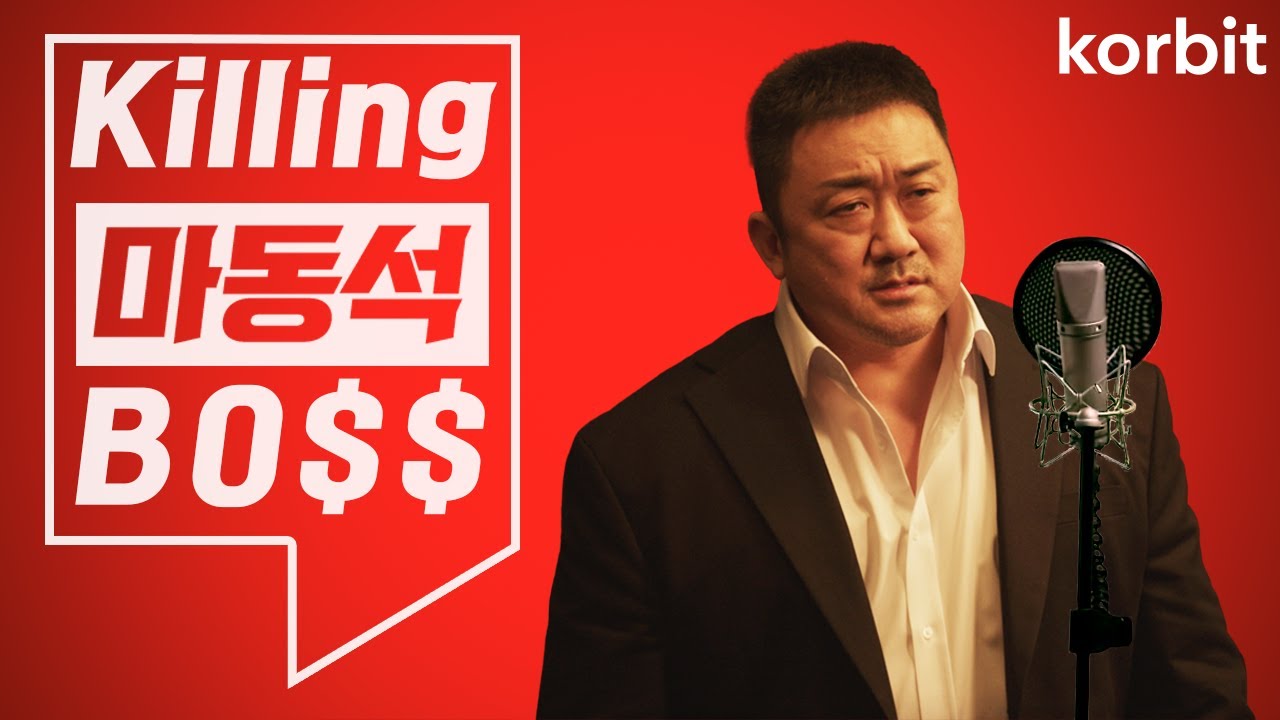 마동석의 비트코인 느와르 : 신세계 | 올드보이 | 해바라기 | 아저씨