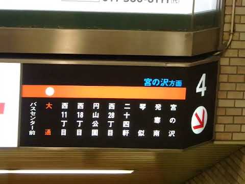 札幌地下鉄　南北線から東西線へ乗り換え