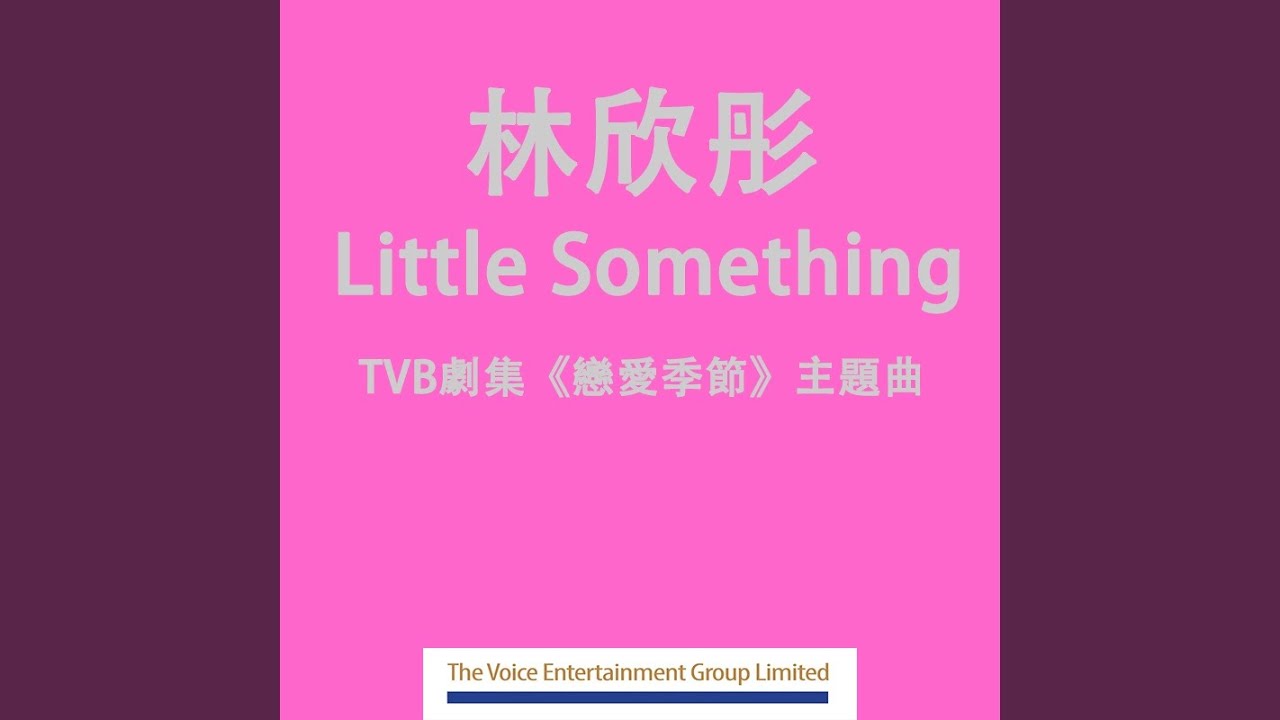 Little Something - TVB劇集<戀愛季節>主題曲