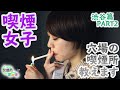 喫煙所さんぽ #04【喫煙女子】【街録】【タバコ】【渋谷】【穴場】