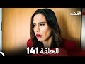 مسلسل القضاء الحلقة 141 Arabic Dubbed مسلسل القضاء الحلقة 141 Arabic Dubbed