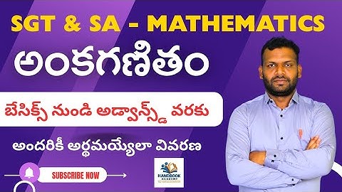 TET | DSC |  అంక గణితం | బేసిక్ నుండి హై లెవెల్ వరకు | #dsc #tet #mathstricks 