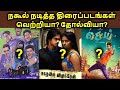 Actor nakul acted movies hit or flop  actor nakul filmography  