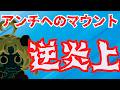 【日本保守党】有本香さん、即座にイキリマウントするもカウンターを受け逆炎上！？そして真偽不明のモリケン事務所騒動！