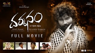 Darshanam Telugu Full Movie 4K | దర్శనం లఘుచిత్రం | String Vinod | Siva Y Prasad | Karunakar Sugguna