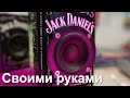 Калонка из бутылки