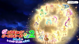 [1080p] Precure Rainbow Jewel Solution (Precure All Stars DX 2 Final Attack)