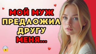 видео: Сосед предложил провести вечер с женой – я не ожидал такого поворота событий картинка: Сосед предложил провести вечер с женой – я не ожидал такого поворота событий