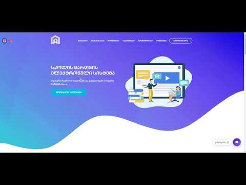 როგორ გავაზიაროთ მონიტორი გაკვეთილის მიმინარეობისას