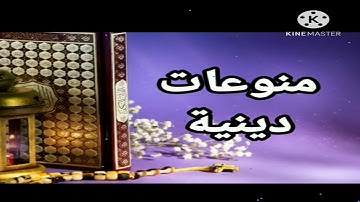 قُلْ بِفَضْلِ اللَّهِ وَبِرَحْمَتِهِ فَبِذَٰلِكَ فَلْيَفْرَحُوا  تلاوة الشيخ الدوسري