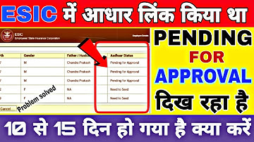 ESIC Aadhar Link Pending Approval / Esic Aadhar Link Pending Problem / what