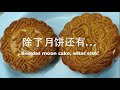 大马人中秋吃什么？吊灯笼才是重点😄  Malaysian eating what besides moon cake on Mid Autumn Festival?