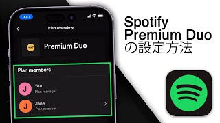 Spotify Premium Duoの取得方法と加入手順！【2025年版】