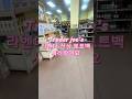 미국 새댁 일상 | 트레이더조 신상 라벤더 토트백 #미국vlog #트레이더조신상 #트조가방 #미국일상 #미국쇼핑 #미국새댁
