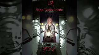 Lida - Лада Турбо Спейс (Speed up song)