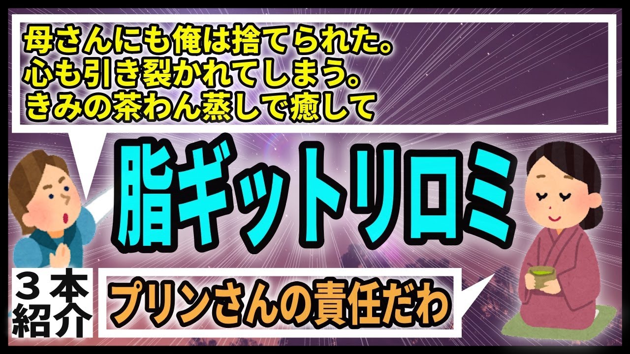 【3本】プリンの油ギッタ料理に悲鳴ロミ男。お金に執着心の高いモラハラロミ男。介護ヘルプ～なバレバレロミ男。【ロミオメール】