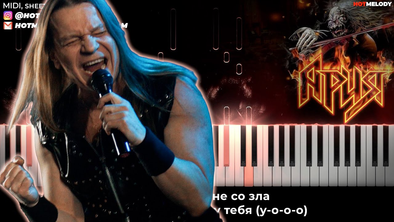 АРИЯ — Улица Роз караоке, кавер на пианино - YouTube