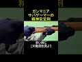 これが私の精神安定剤！辛い時もへっちゃらでい！#shorts #short #エアガン #ガスガン #モデルガン #gun #hobby #asmr #airsoft