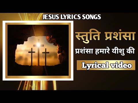 Praise and praise of our Jesus Yeshu ashram ministries lyrics song