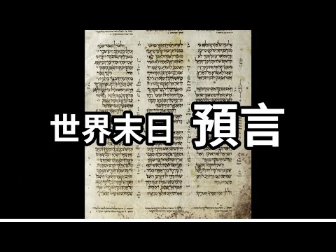 世界末日可能和這兩個國家有關