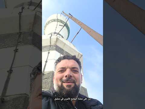 دمشق من على مئذنة الجامع الاموي حسين البغدادي   الاموي دمشق سوريا الجامع الاموي