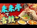 【来来亭】葱ラーメン・天津飯・唐揚げ・餃子を爆食！！！！あっという間に完食です♡