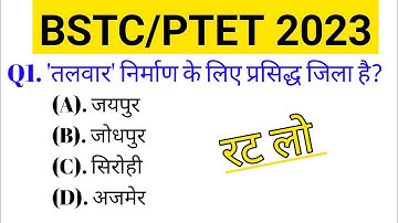 Bstc Online Classes 2023 | Rajasthan gk model paper 2023 | Bstc Rajasthan gk 2023 | Bstc,Ptet 2023