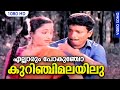     ellarum pokuncho  junior mandrek  malayalam film song