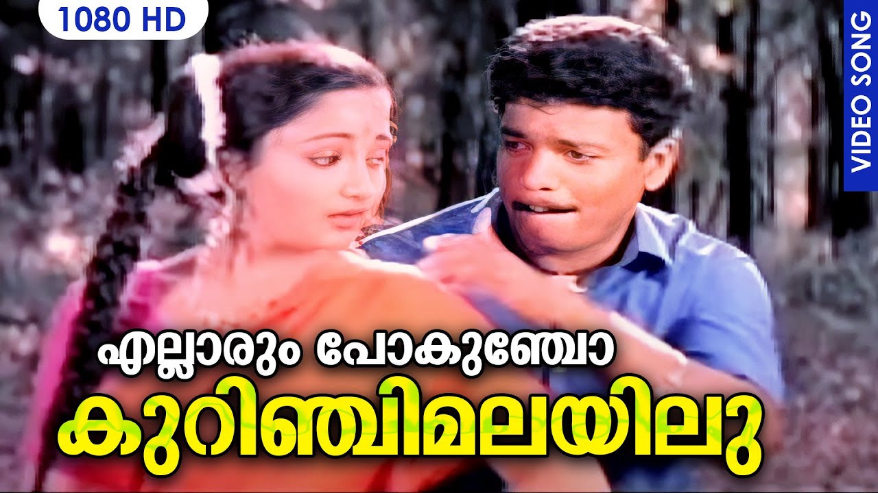     Ellarum Pokuncho  Junior Mandrek  Malayalam Film Song