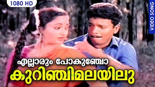 എല്ലാരും പോകുഞ്ചോ കുറിഞ്ചിമലയിലു | Ellarum Pokuncho | Junior Mandrek | Malayalam Film Song 