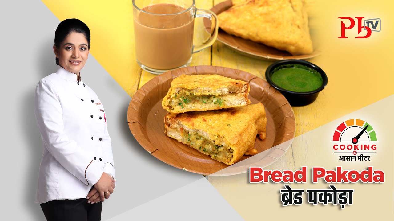 Bread Pakoda I ब्रेड पकौड़ा I Pankaj Bhadouria