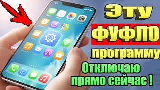 видео: Еще ОДНО ИЗ САМЫХ УЖАСНЫХ ПРИЛОЖЕНИЙ В ВАШЕМ СМАРТФОНЕ! СРОЧНО ОТКЛЮЧИ ЭТИ НАСТРОЙКИ ТЕЛЕФОНА картинка: Еще ОДНО ИЗ САМЫХ УЖАСНЫХ ПРИЛОЖЕНИЙ В ВАШЕМ СМАРТФОНЕ! СРОЧНО ОТКЛЮЧИ ЭТИ НАСТРОЙКИ ТЕЛЕФОНА