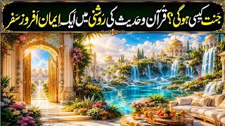 Amaizing Events Episode 55 | A First Glimpse of Paradise  Amazing Blessings of Paradise جنت کی جھلک